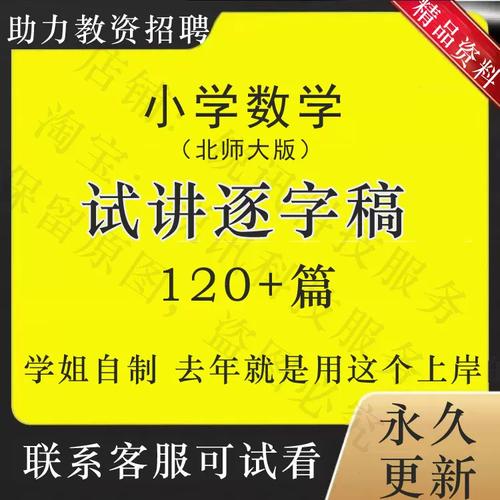 教师招聘小学数学试讲视频-图1