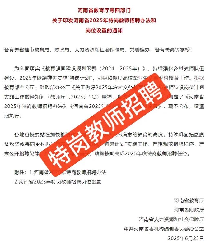 河南省特岗教师招聘网官网-图1