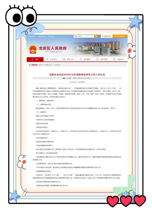 2025龙安区教师招聘何时开始?-图2 2025龙安区教师招聘何时开始?-图2