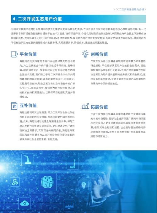 海能达校园招聘2025-图2