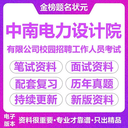 电力设计院校招，如何顺利入职？-图2