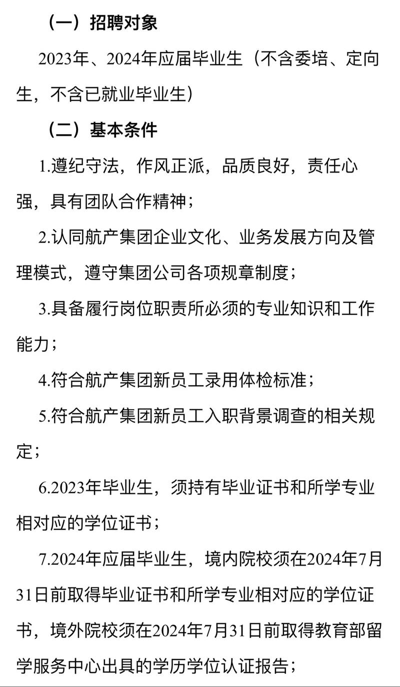 山航2025年校园招聘-图2 山航2025年校园招聘-图2