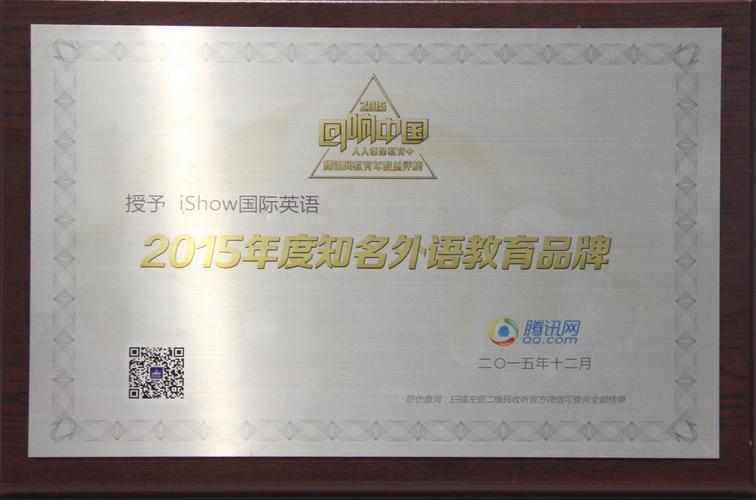 ishow英语教师招聘-图3