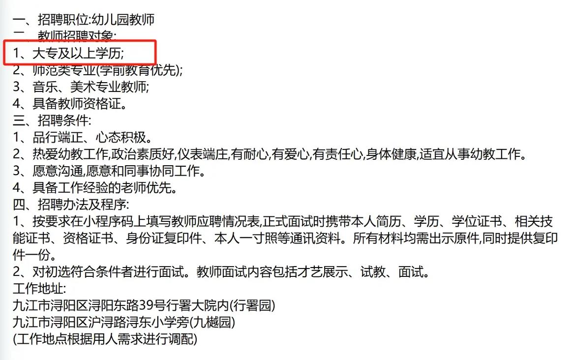 2025浔阳区教师招聘-图3 2025浔阳区教师招聘-图3
