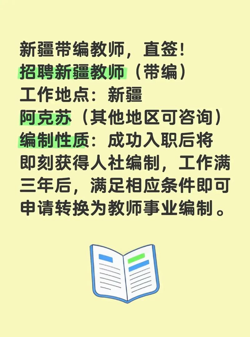 新疆2025教师招聘何时启动?报考条件有哪些?-图3 新疆2025教师招聘何时启动?报考条件有哪些?-图3