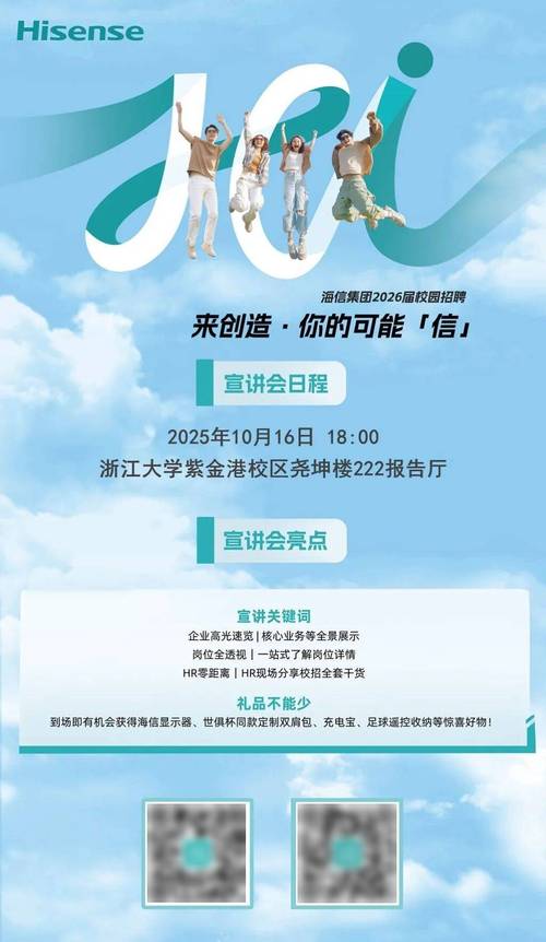 海信校园招聘有什么不同-图1 海信校园招聘有什么不同-图1