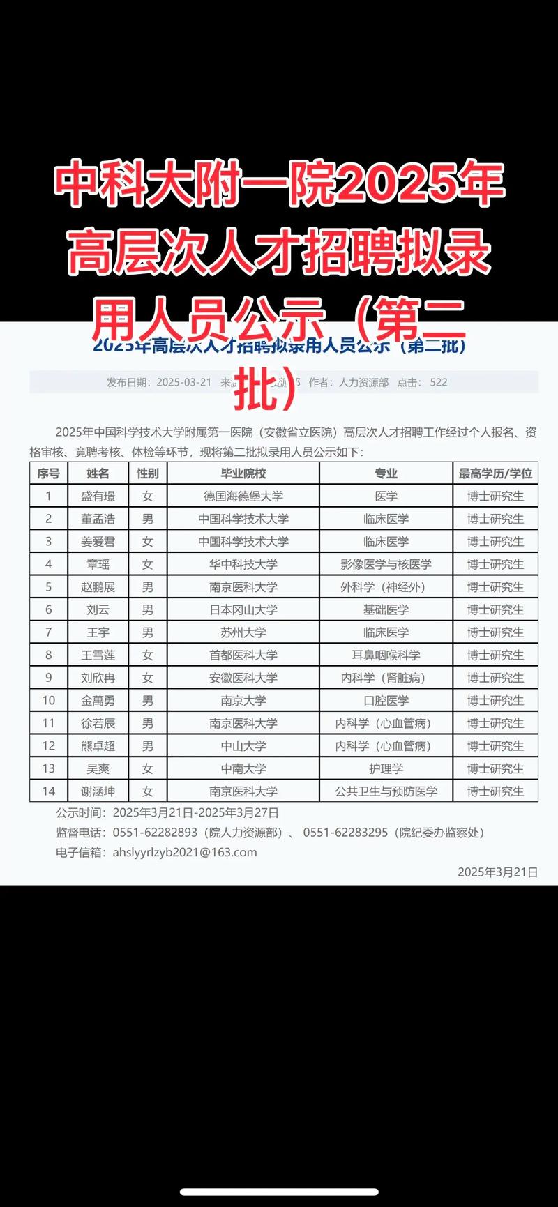 中科大2025校招何时启动？有哪些岗位？-图2