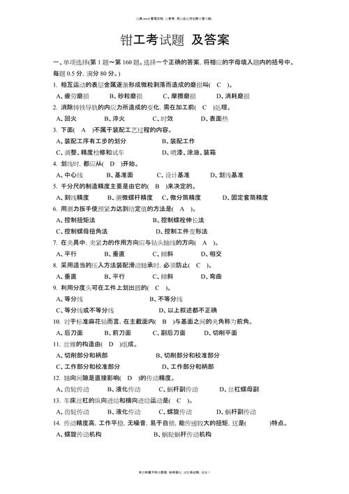 河北事业单位钳工技师考试题-图1