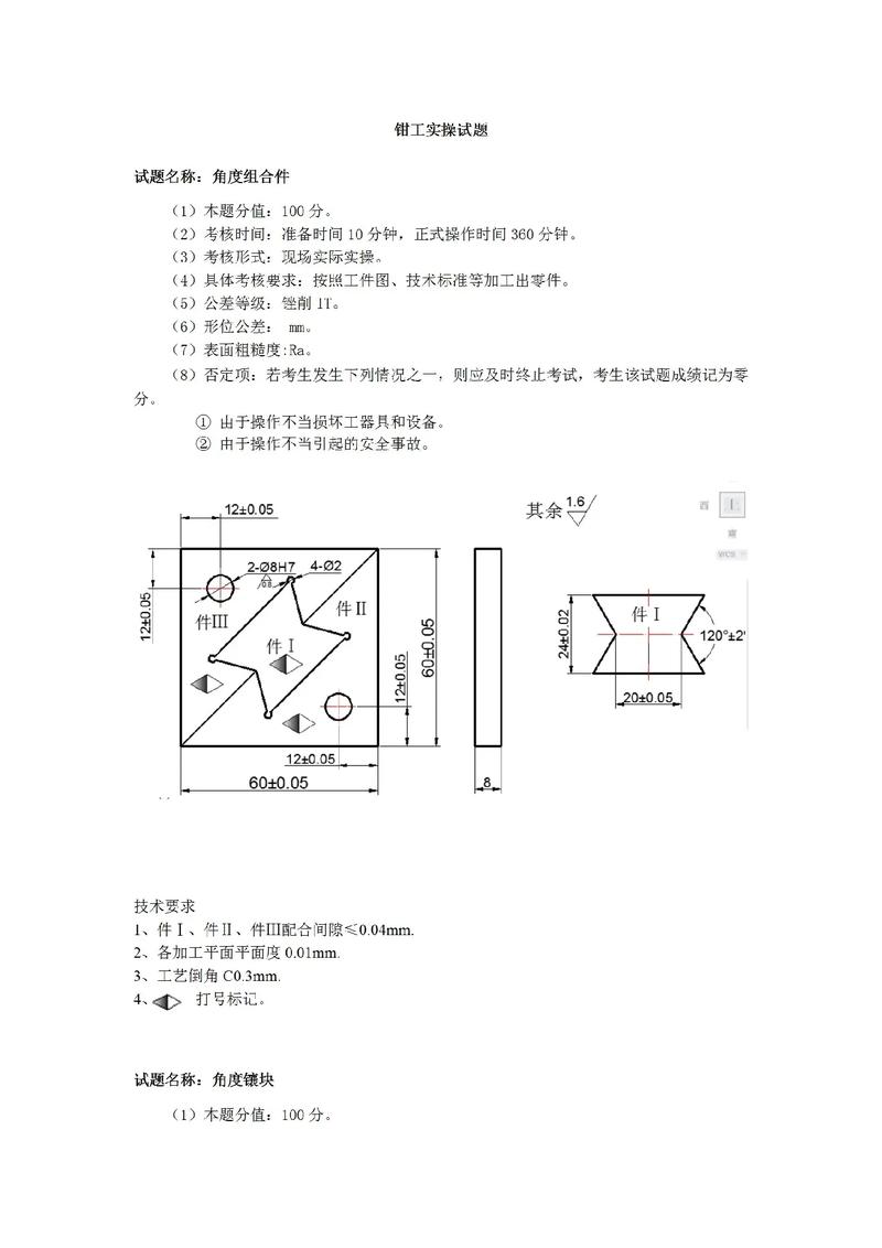 河北事业单位钳工技师考试题-图2