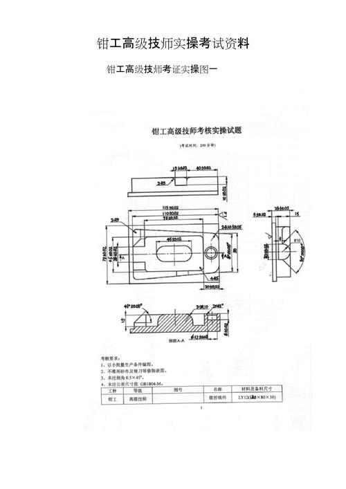 河北事业单位钳工技师考试题-图3