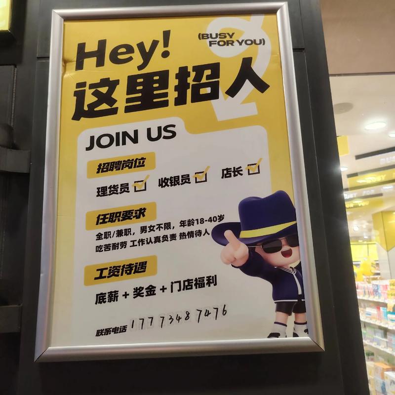 滕州达尔文校园超市招聘-图1