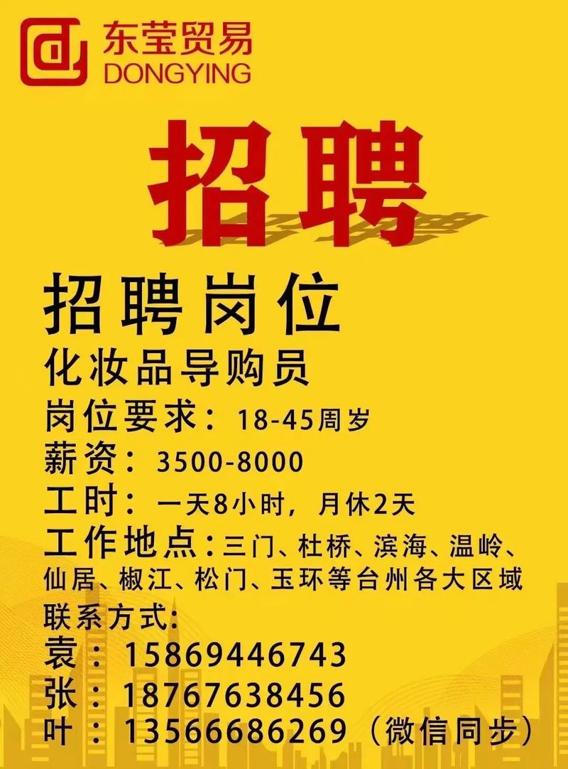 滕州达尔文校园超市招聘-图2