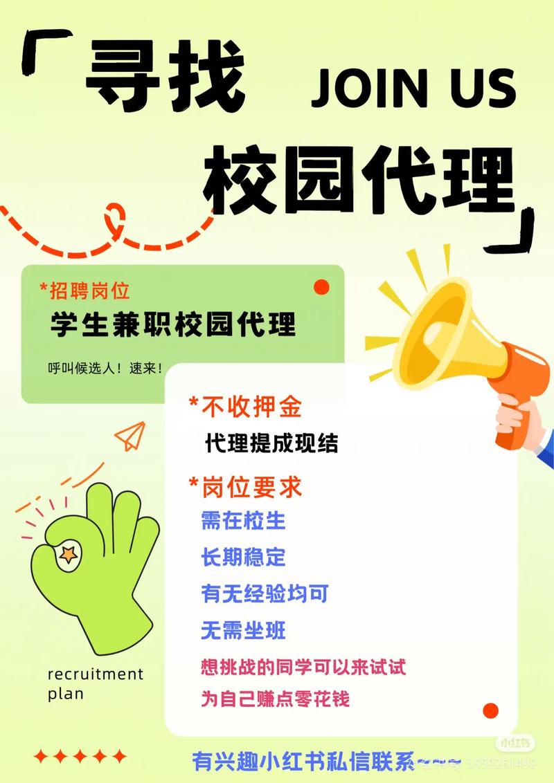 校园代理招聘文案怎么写更吸引人？-图1