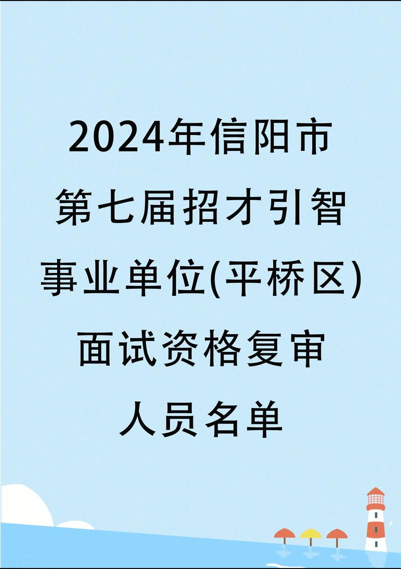 平桥区招聘教师2025-图3 平桥区招聘教师2025-图3