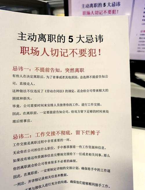 事业单位试用期内辞职流程是什么？-图2