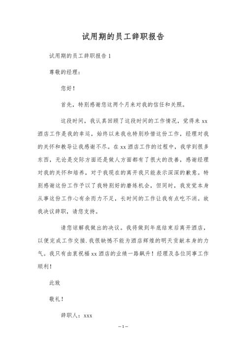 事业单位试用期内辞职流程是什么？-图3