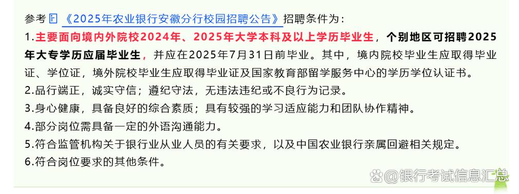 农行校园招聘在哪里报名-图2