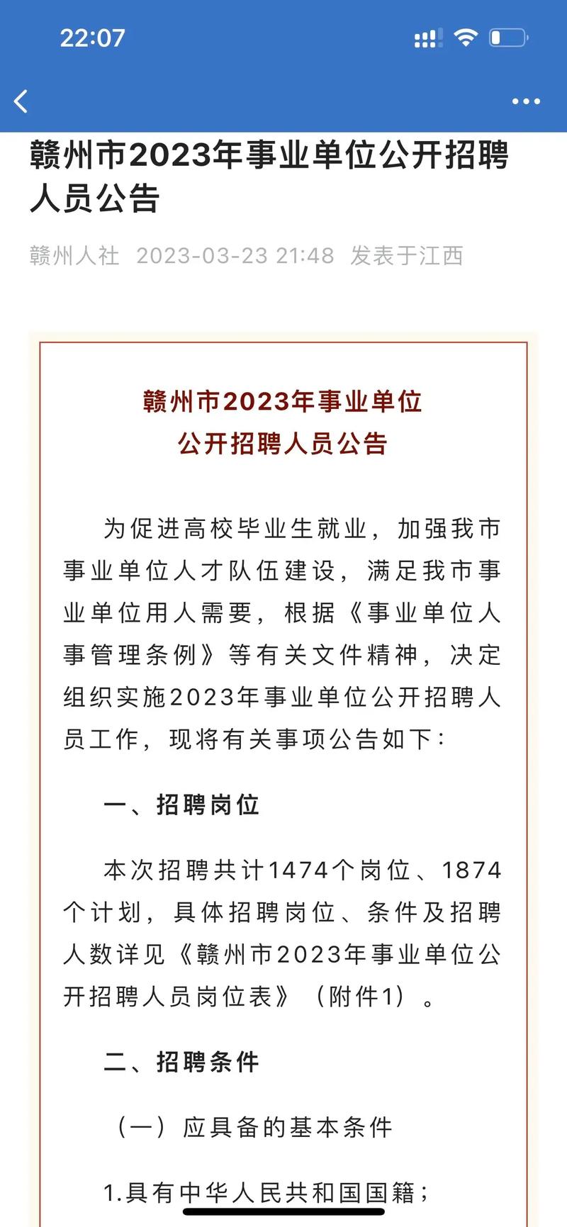 赣州民政局下属事业单位招聘何时开始？-图3