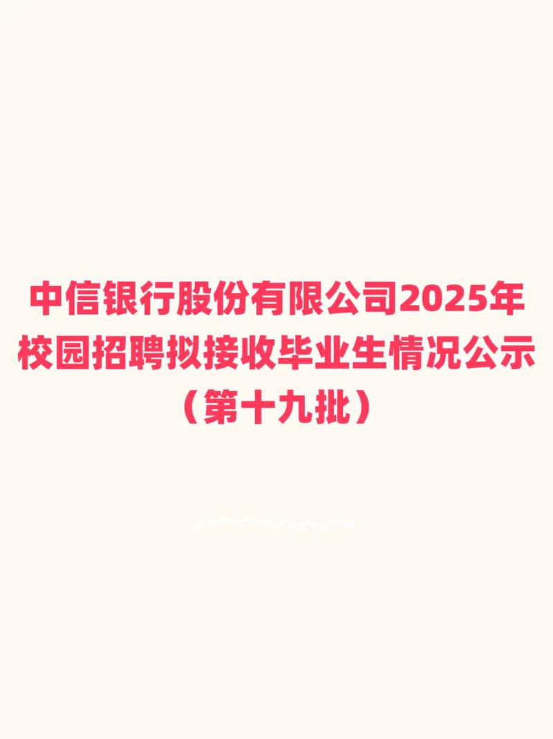 信用社2025校园招聘-图2