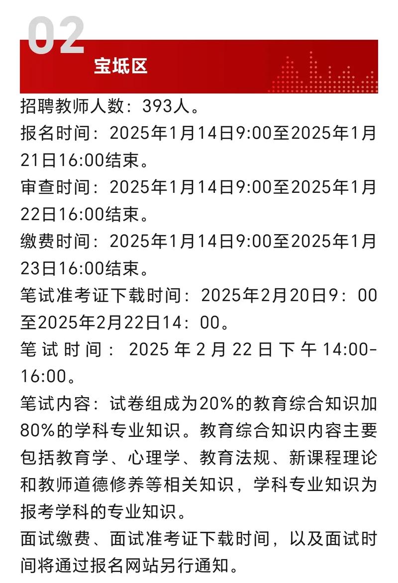 2025心理教师招聘，有何新要求或变化？-图3