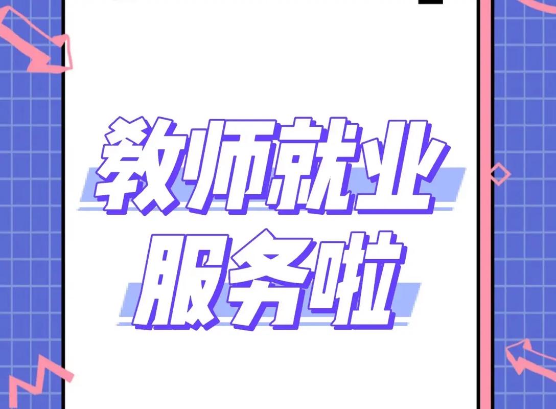 广州 教师 招聘 学校-图2