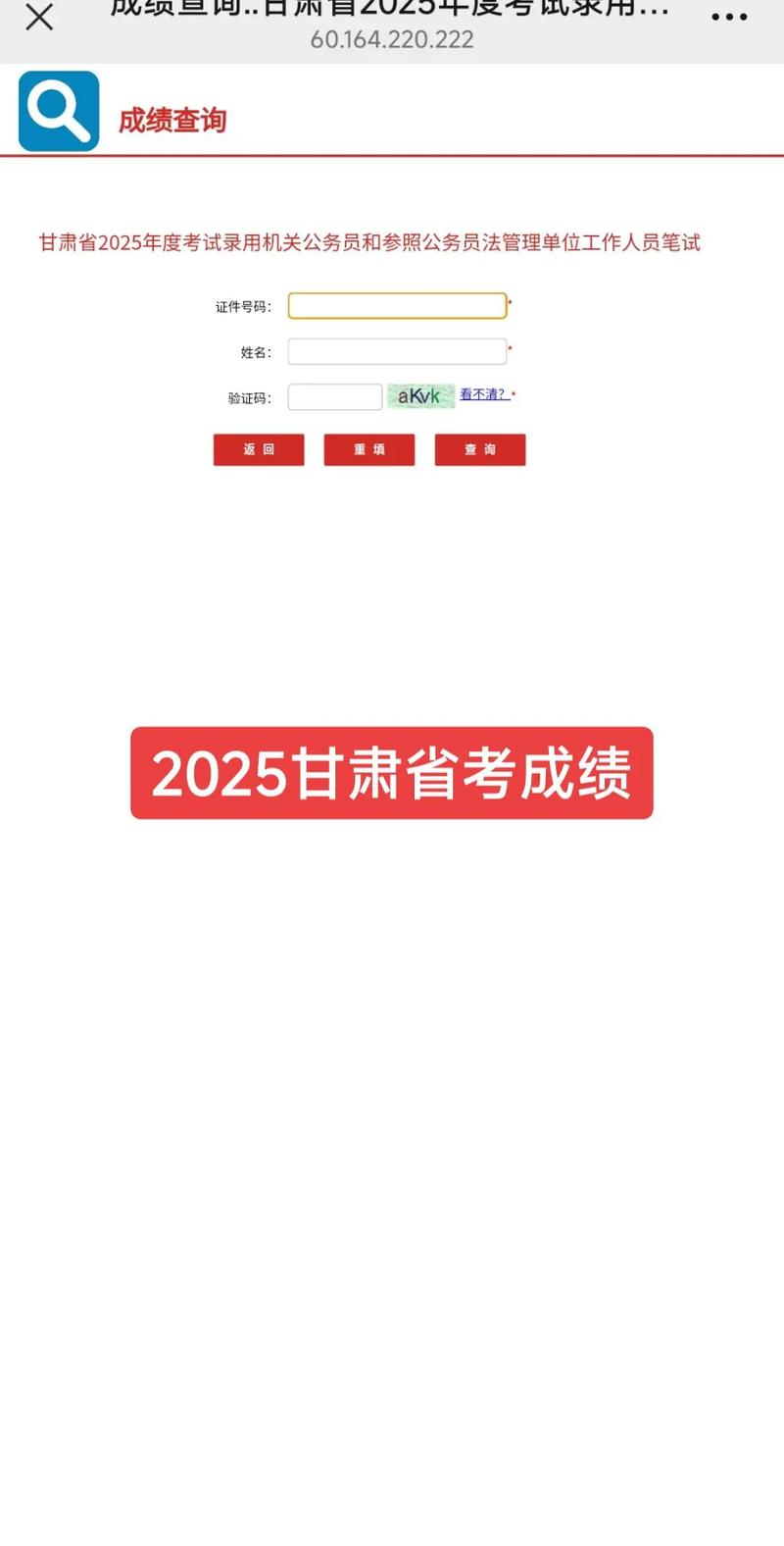 2025兰州事业单位成绩何时出？-图2