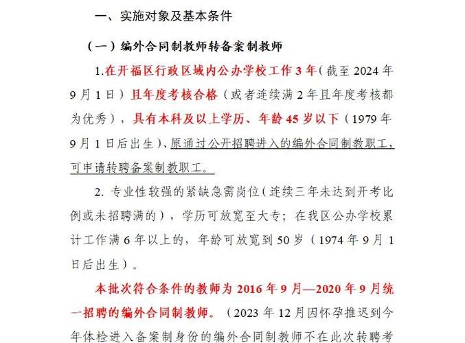 2025开福区教师招聘何时开始？-图2