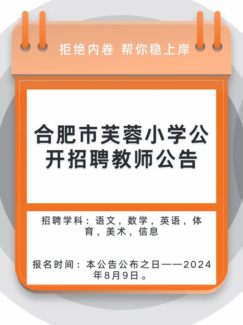 合肥政治教师招聘有何新要求？-图2
