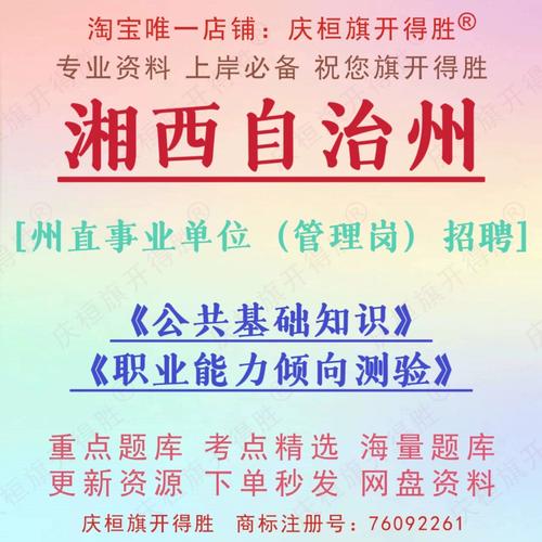 2025湘西州事业单位招聘-图1