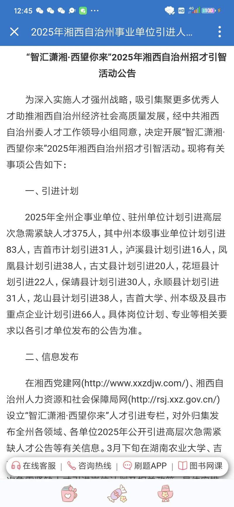2025湘西州事业单位招聘-图3