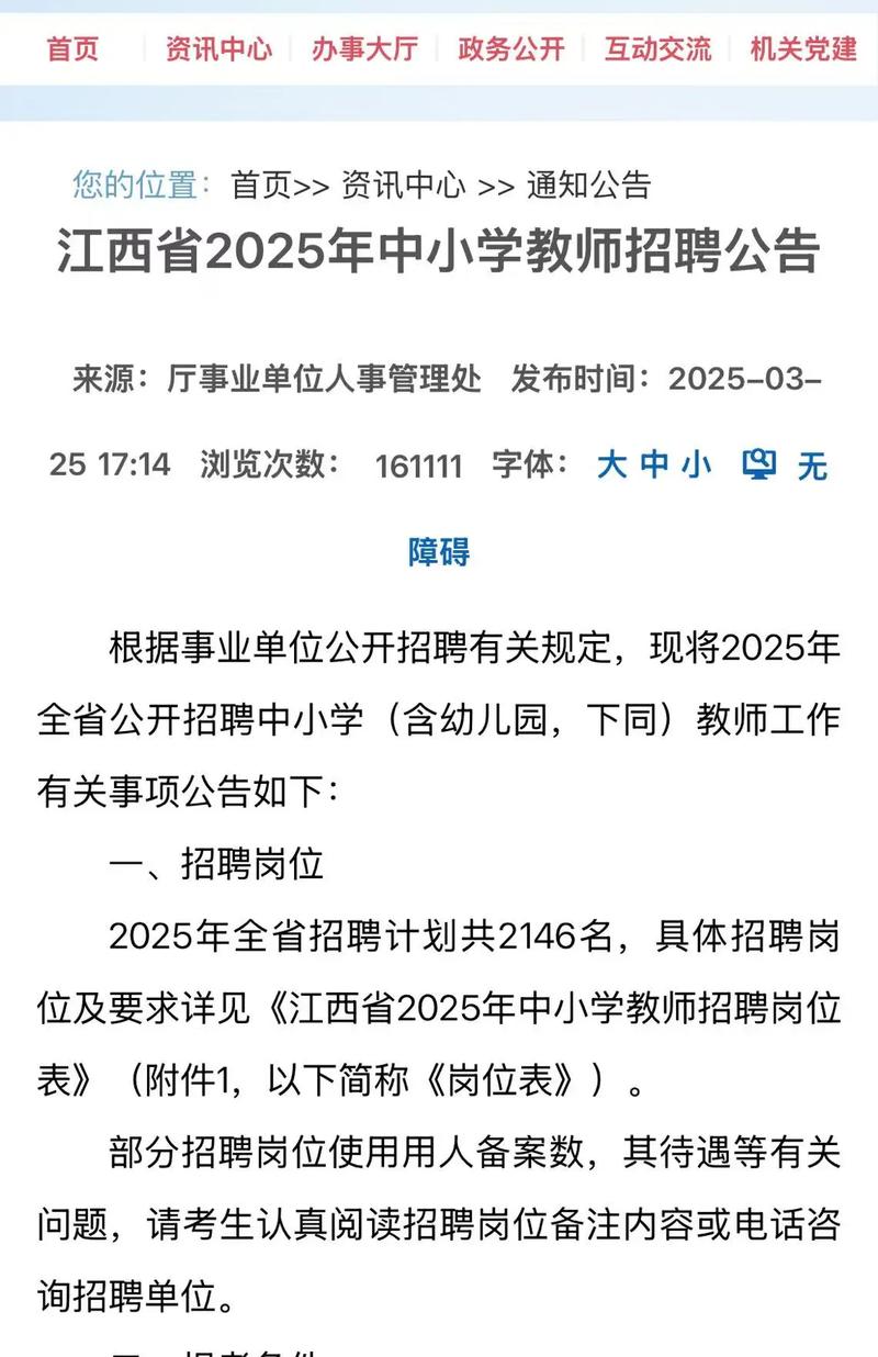 槐荫区教师招聘2025-图3