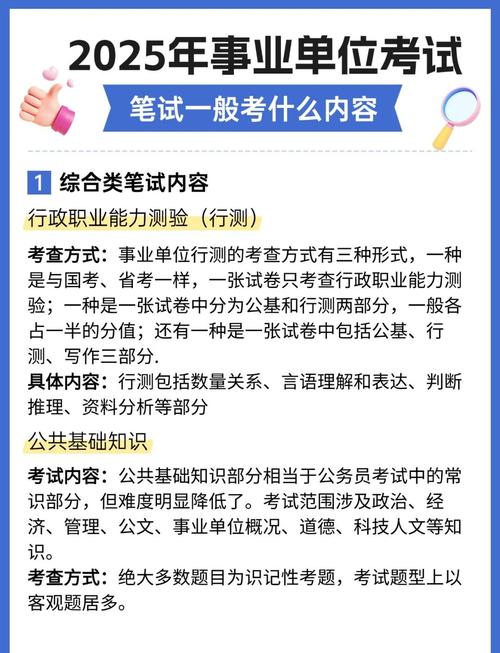 事业单位会计专业知识考什么-图3