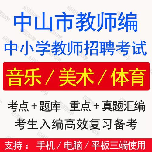 中山 美术 教师 招聘-图3