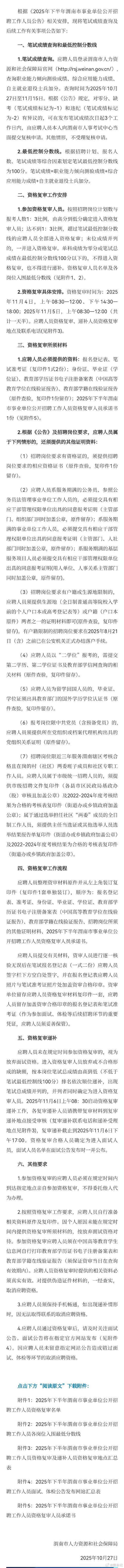 渭南事业单位考试何时报名？条件有哪些？-图2