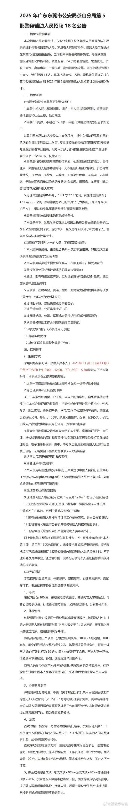 2025年东莞事业单位招聘-图1 2025年东莞事业单位招聘-图1