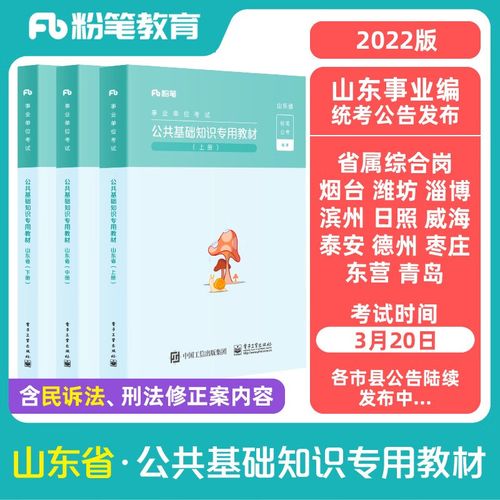 山东省事业单位公共基础知识-图1