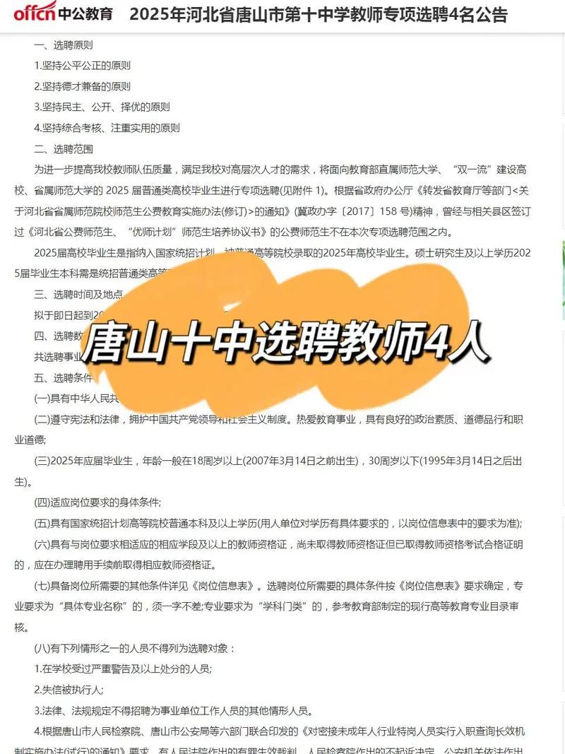 唐山各学校招聘教师招聘-图1 唐山各学校招聘教师招聘-图1