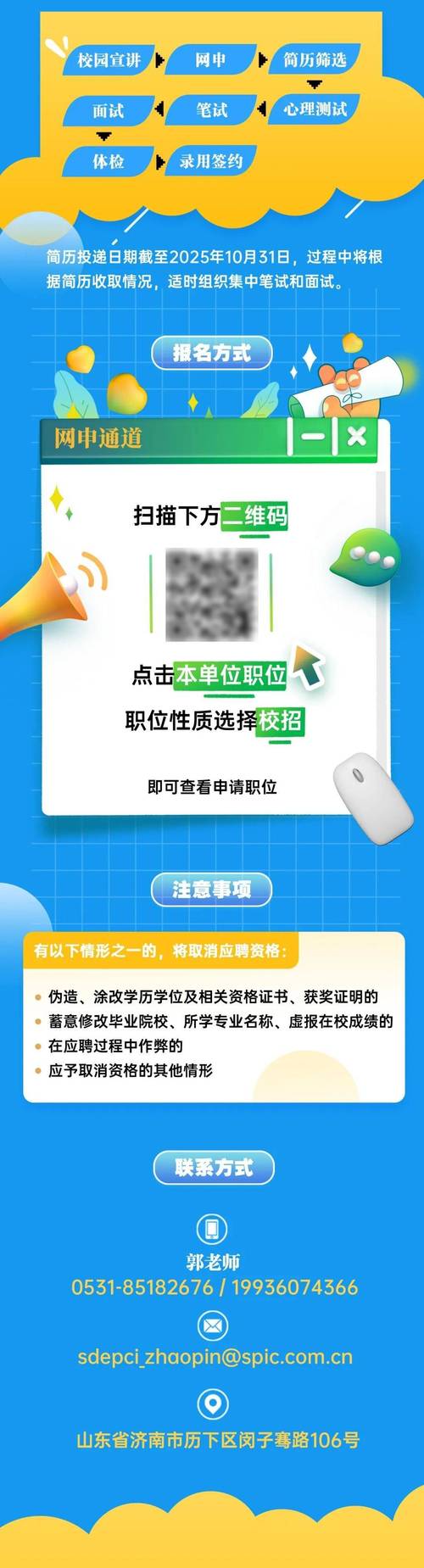 360校园招聘啥时结束-图2