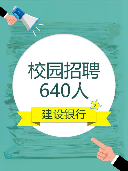 18年建行春招有何具体要求？-图2