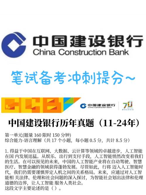 18年建行春招有何具体要求？-图3