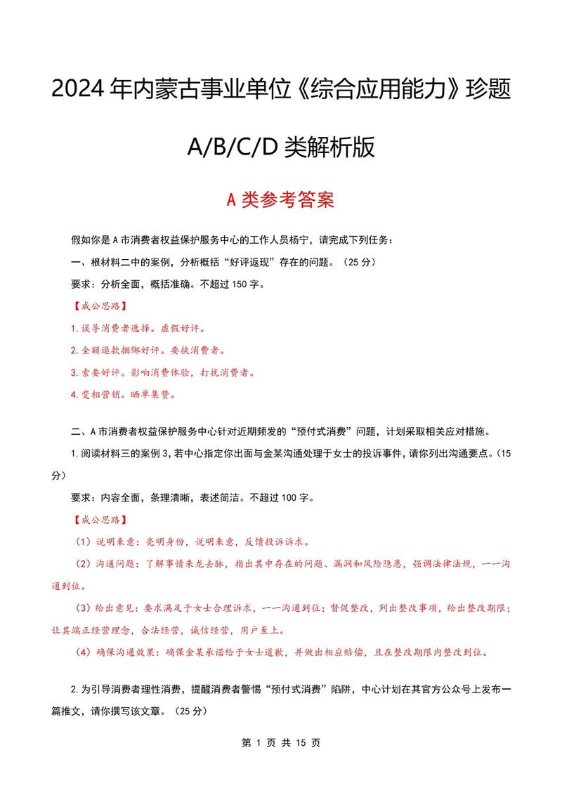 事业单位综合应用能力究竟考什么？-图1