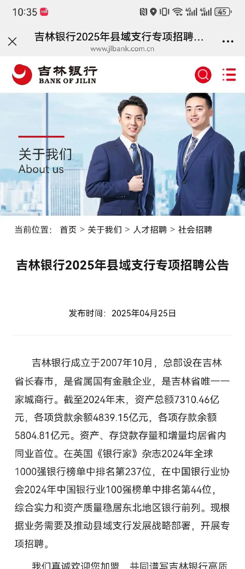 吉林银行19年校园招聘何时开始？-图1