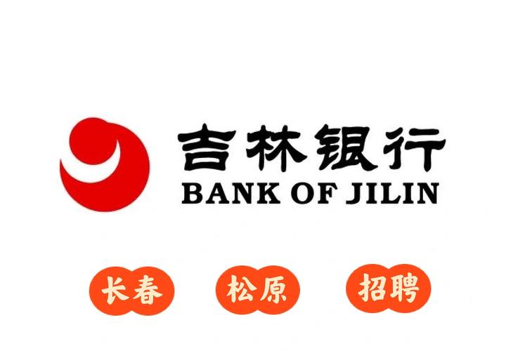 吉林银行19年校园招聘何时开始？-图3