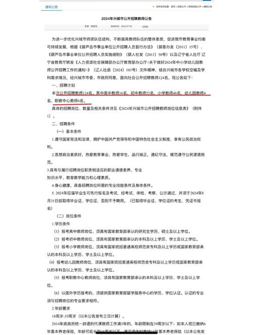 兴城补课班招聘教师招聘-图3