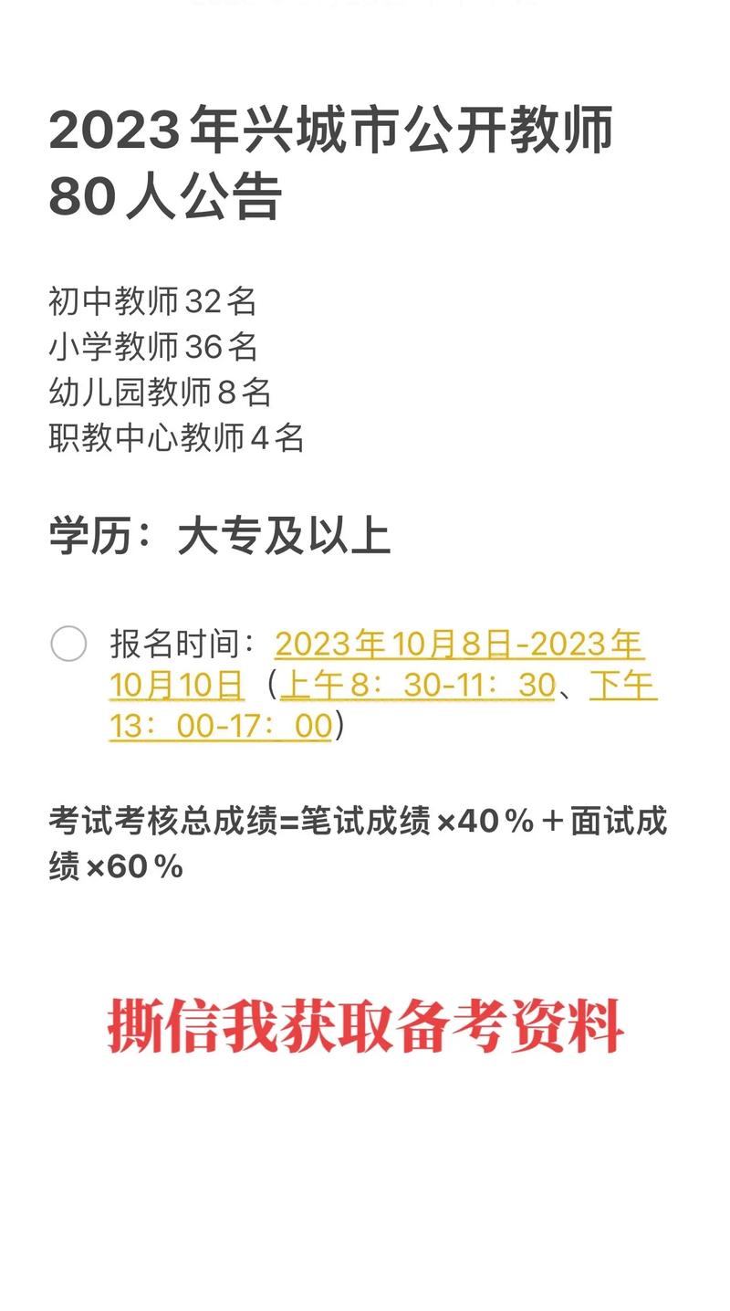 兴城补课班招聘教师招聘-图2