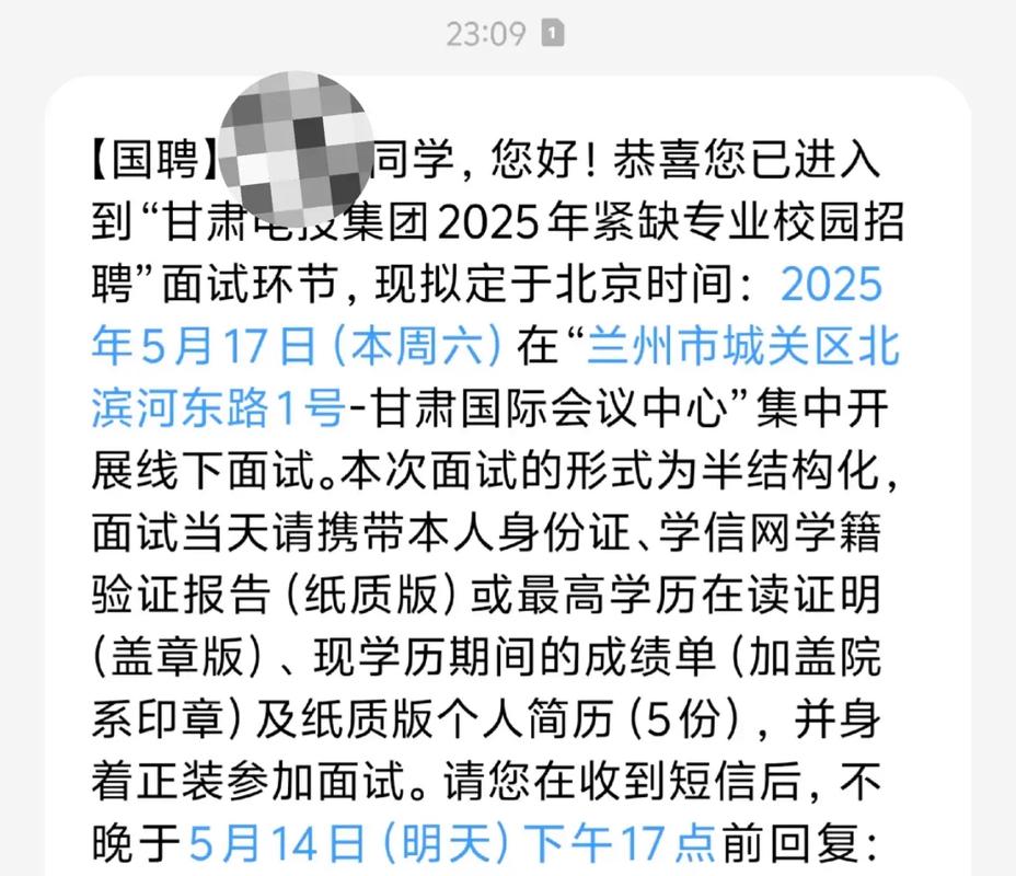 校园招聘后多久面试通知-图1 校园招聘后多久面试通知-图1