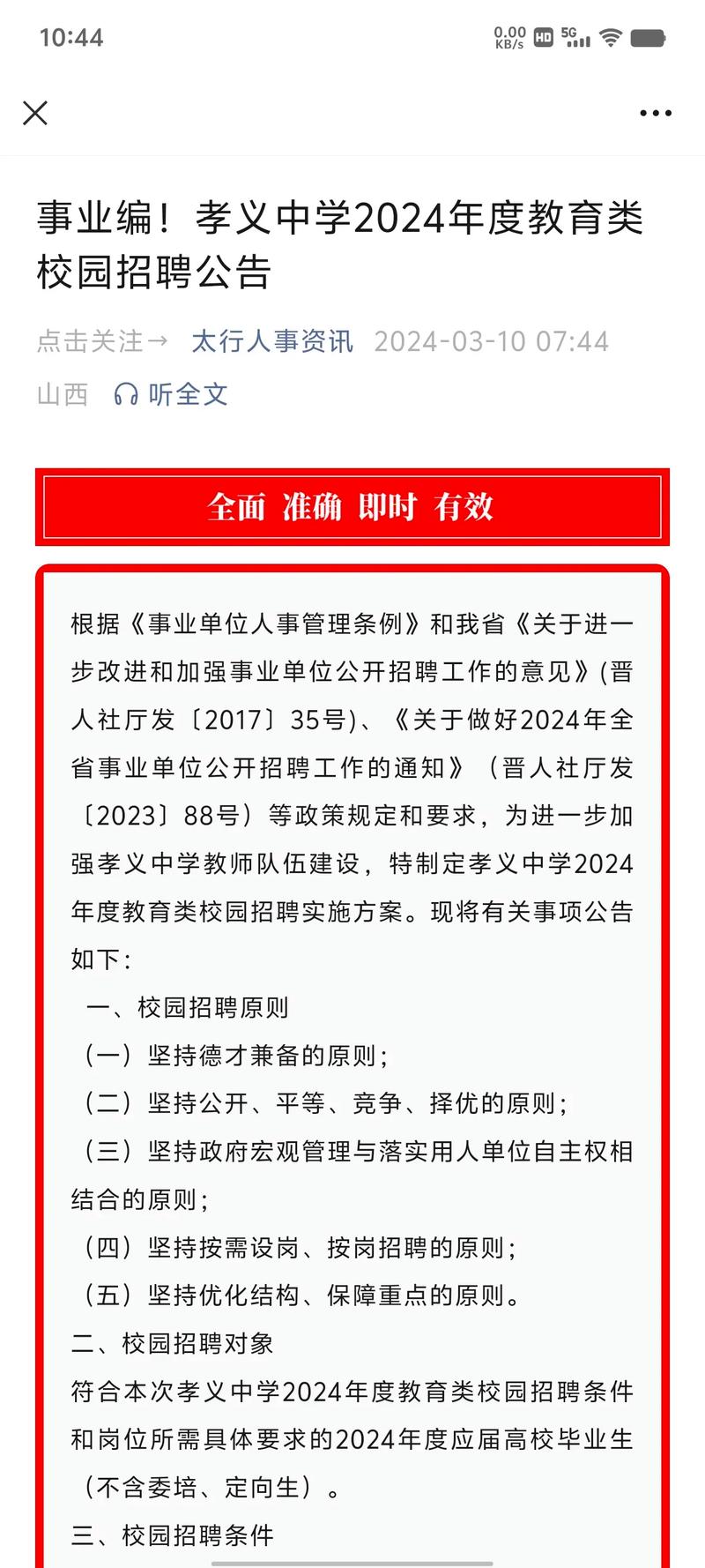 校园招聘后多久面试通知-图2 校园招聘后多久面试通知-图2