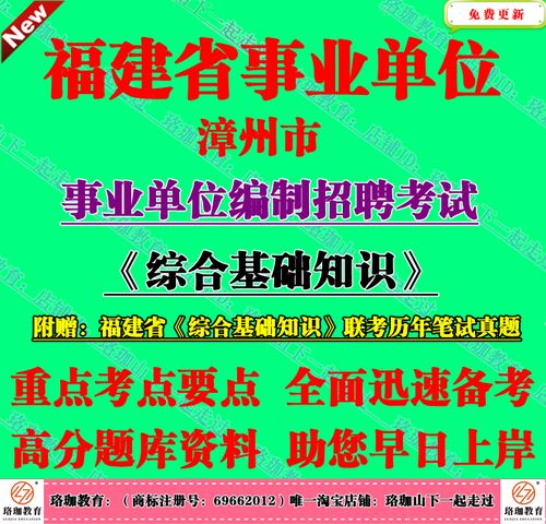漳州事业单位招聘官网入口在哪？-图2