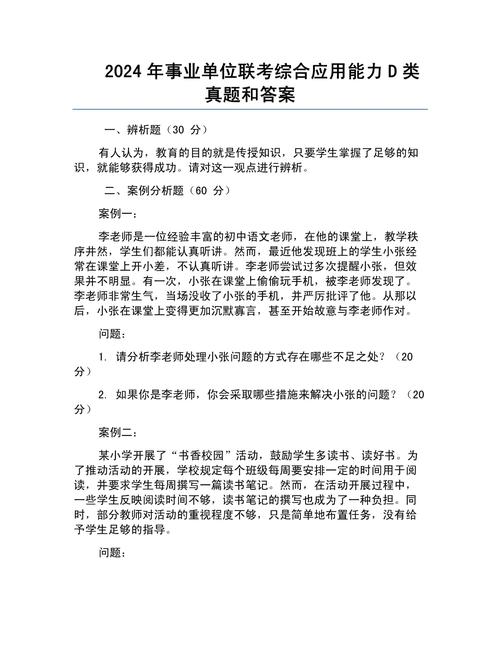 事业单位综合能力测试具体考哪些内容?-图3 事业单位综合能力测试具体考哪些内容?-图3