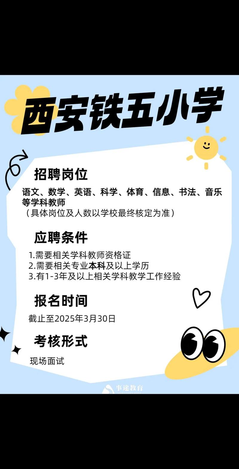 西安哪些单位在招聘教师？-图3